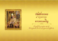 ลงนามถวายพระพรออนไลน์เนื่องในวันฉัตรมงคล 4 พฤษภาคม 2566