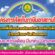 โครงการจัดเก็บภาษีนอกสถานที่ ในเขตพื้นที่ตำบลจันทร์เพ็ญ ในระหว่างเดือน มีนาคม – มิถุนายน 2568