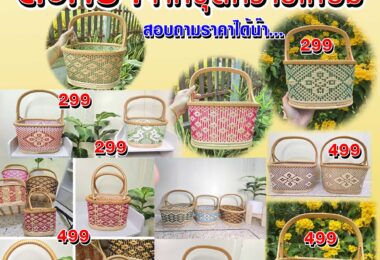 ตลาดนัดท้องถิ่น ออนไลน์ เครือข่ายของดีบ้านเรา