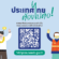 ประเทศไทยต้องไปต่อ…อนาคตที่คุณอยากเห็นเป็นแบบไหน ❛❛ ประเทศไทยในฝัน ร่วมผลักดันให้เป็นจริง❜❜