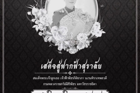 องค์การบริหารส่วนตำบลจันทร์เพ็ญ ขอแสดงความไว้อาลัย สมเด็จพระเจ้าลูกเธอ เจ้าฟ้าพัชรกิติยาภา นเรนทิราเทพยวดี กรมหลวงราชสาริณีสิริพัชร มหาวัชรราชธิดา ด้วยสำนึกในพระกรุณาธิคุณอันหาที่สุดมิได้ ขอพระองค์ทรงเสด็จสู่สวรรคาลัยด้วย ความอาลัยยิ่ง  ด้วยเกล้าด้วยกระหม่อม ข้าพระพุทธเจ้า คณะผู้บริหาร หัวหน้าส่วนราชการ พนักงานส่วนตำบล พนักงานจ้าง องค์การบริหารส่วนตำบลจันทร์เพ็ญ